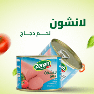 لانشون زينة دجاج 200 جرام