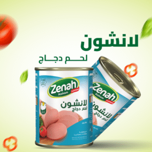 لانشون زينة دجاج 340 جرام